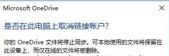 如何修改onedrive路徑？教你修改win10系統(tǒng)onedrive路徑的操作方法