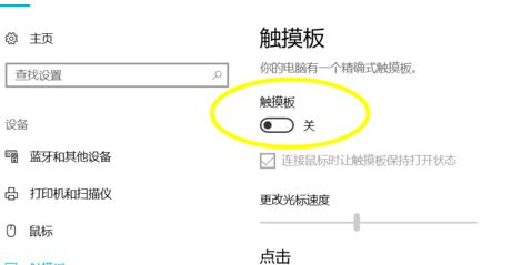 win10鍵盤怎么關(guān)閉觸摸板？教你關(guān)閉win10觸摸板的方法