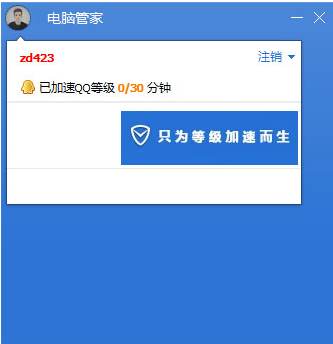 QQ電腦管家加速版(QQ等級(jí)加速專版) v12.15精簡(jiǎn)版