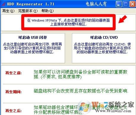 Win7系統(tǒng)開機(jī)提示：S.M.A.R.T.Failure Predicted on Hard Disk 0怎么辦？