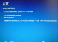 Win10開(kāi)機(jī)藍(lán)屏錯(cuò)誤代碼0xc0000225解決步驟