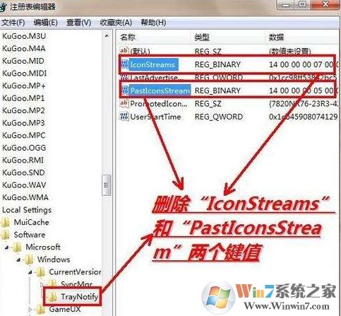 win7通知區(qū)域無效圖標怎么刪除？教你刪除任務(wù)欄無效圖標的方法