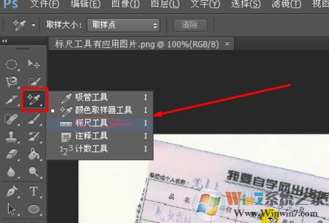ps標尺怎么用？教你ps標尺工具使用方法