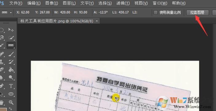 ps標尺怎么用？教你ps標尺工具使用方法