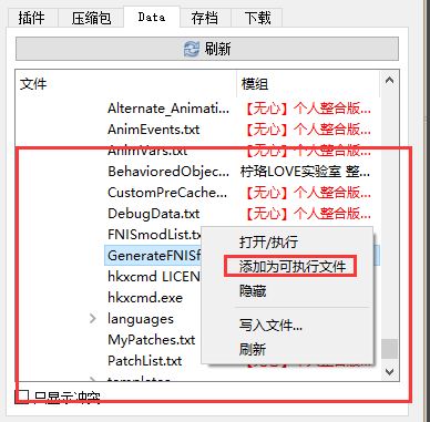 fnis怎么用？上古卷軸5動(dòng)作插件fnis使用方法4
