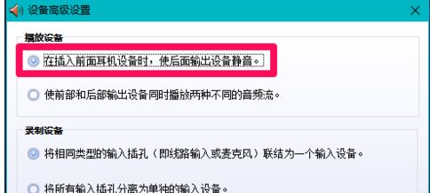 win10聲音不顯示耳機(jī)怎么辦？win10插入耳機(jī)無效的解決方法