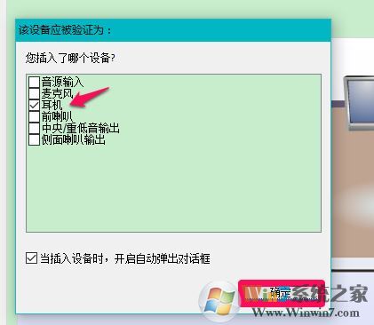 win10聲音不顯示耳機(jī)怎么辦？win10插入耳機(jī)無效的解決方法