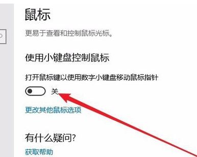鍵盤怎么當(dāng)鼠標(biāo)用？win10系統(tǒng)鍵盤當(dāng)鼠標(biāo)用的操作方法