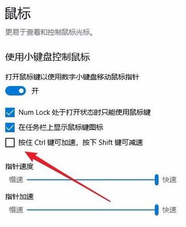 鍵盤怎么當(dāng)鼠標(biāo)用？win10系統(tǒng)鍵盤當(dāng)鼠標(biāo)用的操作方法