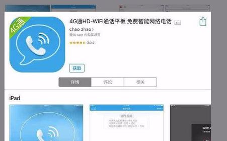 怎么用ipad打電話？話說ipad能打電話嗎？