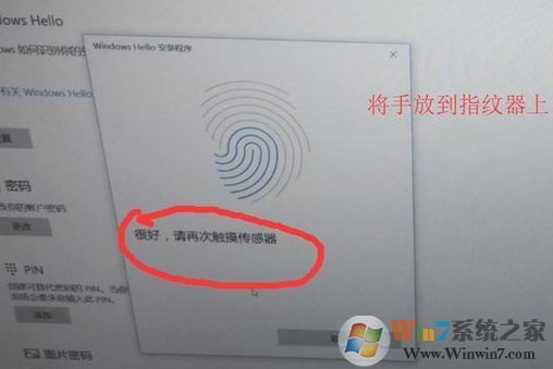 筆記本指紋識別怎么用？win10系統(tǒng)指紋識別功能使用方法