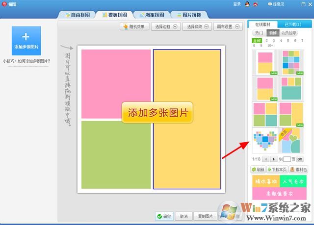 心形照片拼圖怎么弄？小編教你心形拼圖照片制作方法