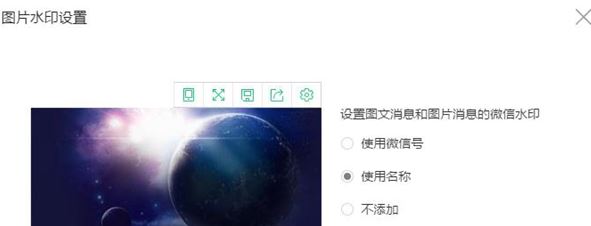 微信公眾號水印設置在哪里設置？微信公眾號設置水印的方法1