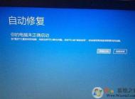 Win10無(wú)法開(kāi)機(jī)|Win10啟動(dòng)不了|Win10進(jìn)不了桌面解決方法匯總