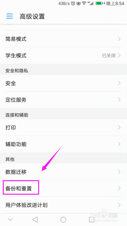 華為手機(jī)恢復(fù)出廠設(shè)置？華為手機(jī)一鍵還原方法？