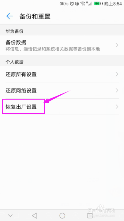 華為手機(jī)恢復(fù)出廠設(shè)置？華為手機(jī)一鍵還原方法？