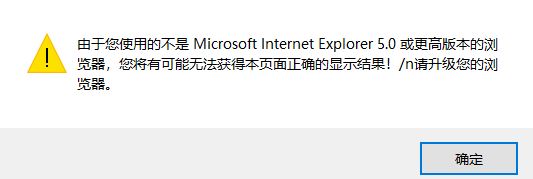 用ie11瀏覽器顯示版本過(guò)低怎么辦？win10瀏覽器版本過(guò)低的解決方法