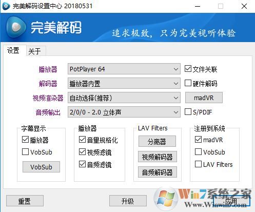 完美解碼怎么設(shè)置最好？小編教你完美解碼設(shè)置方法1