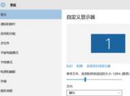 win10軟件字體模糊該怎么辦？win10系統(tǒng)程序字體模糊的解決方法