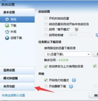 迅雷如何自動進入高速通道？教你迅雷自動開啟高速通道下載的方法