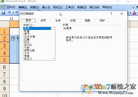 excel2003怎么把邊框加粗？excel表格加粗邊框修改顏色的方法2