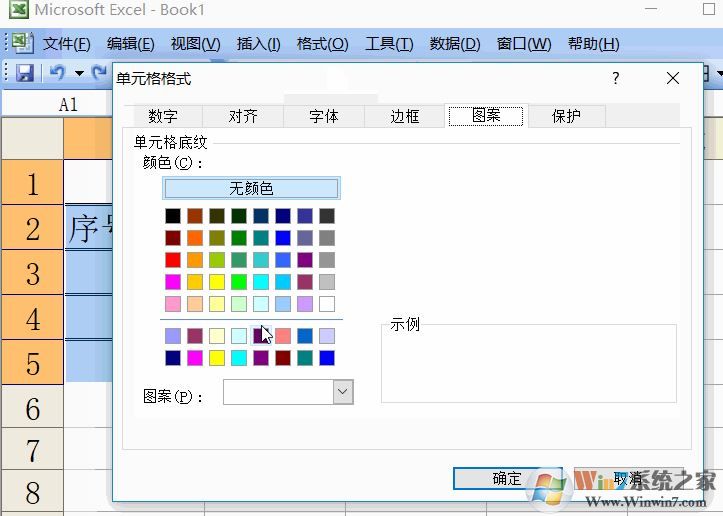excel2003怎么把邊框加粗？excel表格加粗邊框修改顏色的方法1