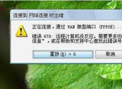 為什么寬帶連接不上？寬帶連接錯(cuò)誤修復(fù)方法匯總