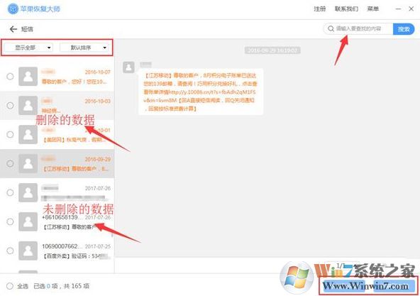 誤刪短信怎么恢復(fù)？小編教你iphone誤刪短信的找回方法1