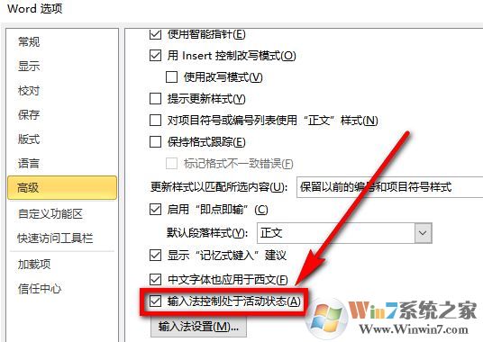 word如何設(shè)置輸入法？word設(shè)置指定輸入法的方法！