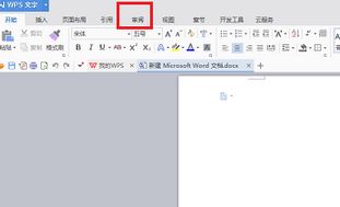 wps修訂模式怎么用？wps如何取消修訂模式？
