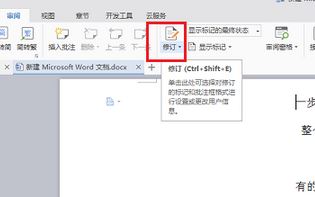 wps修訂模式怎么用？wps如何取消修訂模式？