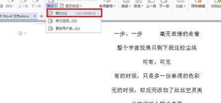 wps修訂模式怎么用？wps如何取消修訂模式？
