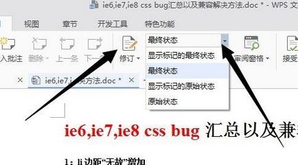 word文檔如何取消修訂模式？word取消修訂的操作方法