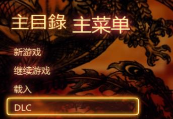熱血無賴dlc怎么裝？熱血無賴dlc怎么用圖文教程