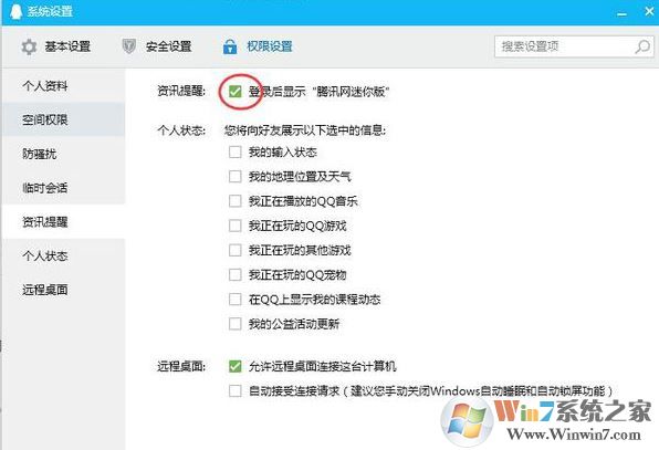 qq2018騰訊網(wǎng)資訊推薦怎么關(guān)閉？取消qq今日資訊推薦的方法