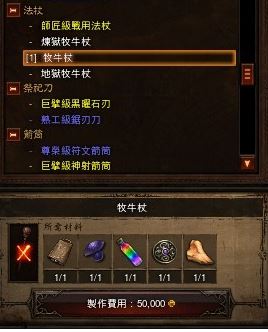暗黑3牧牛杖怎么用？暗黑3中牧牛杖獲取及使用教程