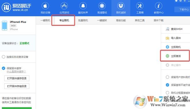 愛思助手怎么用？小編教你愛思助手刷機(jī)的操作方法