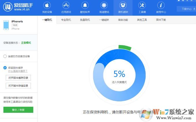 愛思助手怎么用？小編教你愛思助手刷機(jī)的操作方法