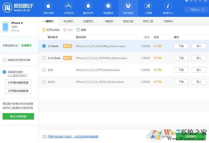愛思助手怎么用？小編教你愛思助手刷機(jī)的操作方法