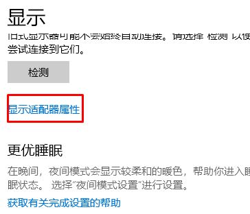 刷新率怎么調(diào)？小編教你win10屏幕刷新率修改設(shè)置方法2