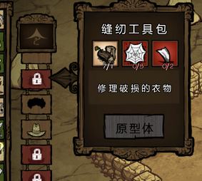 饑荒縫紉工具包怎么用？教你饑荒針線包詳細(xì)使用方法