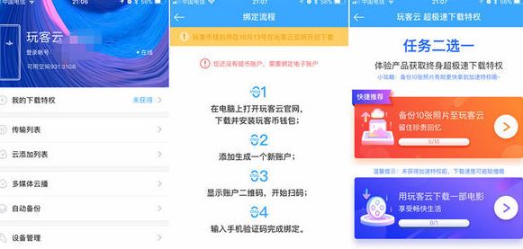 玩客云怎么用？迅雷玩客云簡單易懂使用教程3