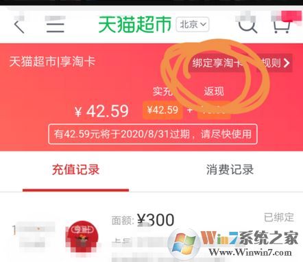 天貓超市享淘卡怎么用？天貓超市享淘卡使用方法說明