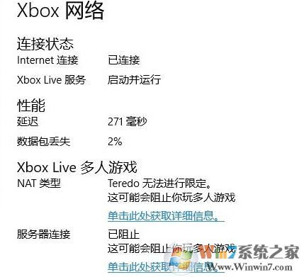 win10 Xbox網(wǎng)絡(luò)差：Teredo無(wú)法進(jìn)行限定 服務(wù)器“已阻止”該怎么辦？