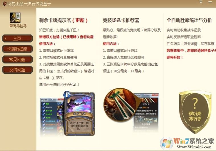 爐石盒子怎么用？小編教你爐石盒子的詳細(xì)使用方法