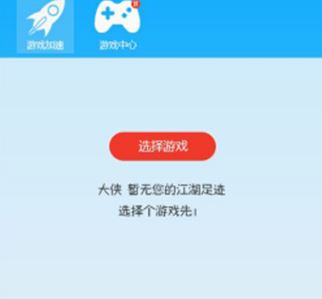 海豚加速器怎么用？小伙伴教你使用海豚加速器加速游戲的方法