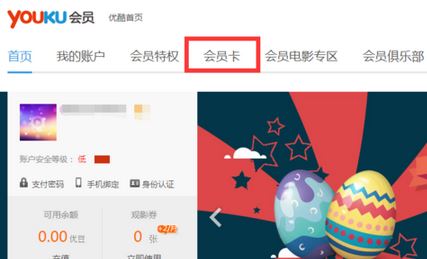 優(yōu)酷激活碼怎么用？教你使用使用激活碼激活優(yōu)酷賬號(hào)開(kāi)通會(huì)員