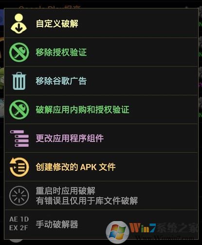 幸運破解器怎么用？教你幸運破解器破解游戲的操作方法1