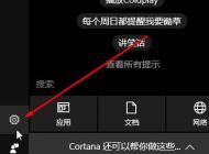 win10系統(tǒng)微軟小娜講話沒(méi)反應(yīng)（麥克風(fēng)是好的）該怎么辦？