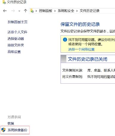 win10如何創(chuàng)建系統(tǒng)映像？小編教你win10創(chuàng)建系統(tǒng)映像的方法